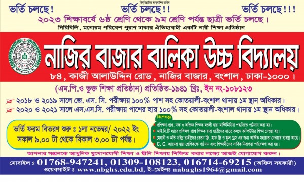 ভর্তি বিজ্ঞপ্তি