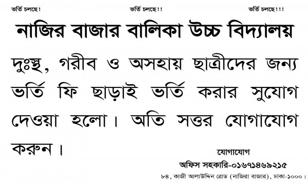 ২০২৩ শিক্ষাবর্ষে ৬ষ্ঠ শ্রেণি থেকে ৯ম শ্রেণি পর্যন্ত ছাত্রী ভর্তি চলছে